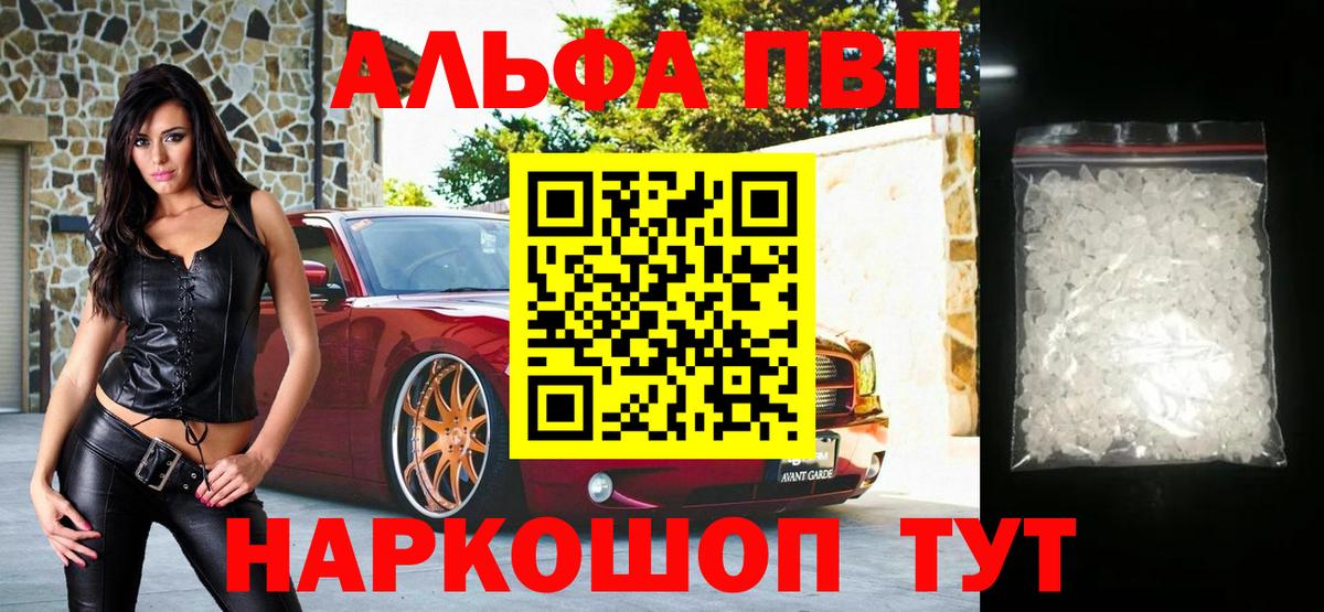 А ПВП VHQ Батайск