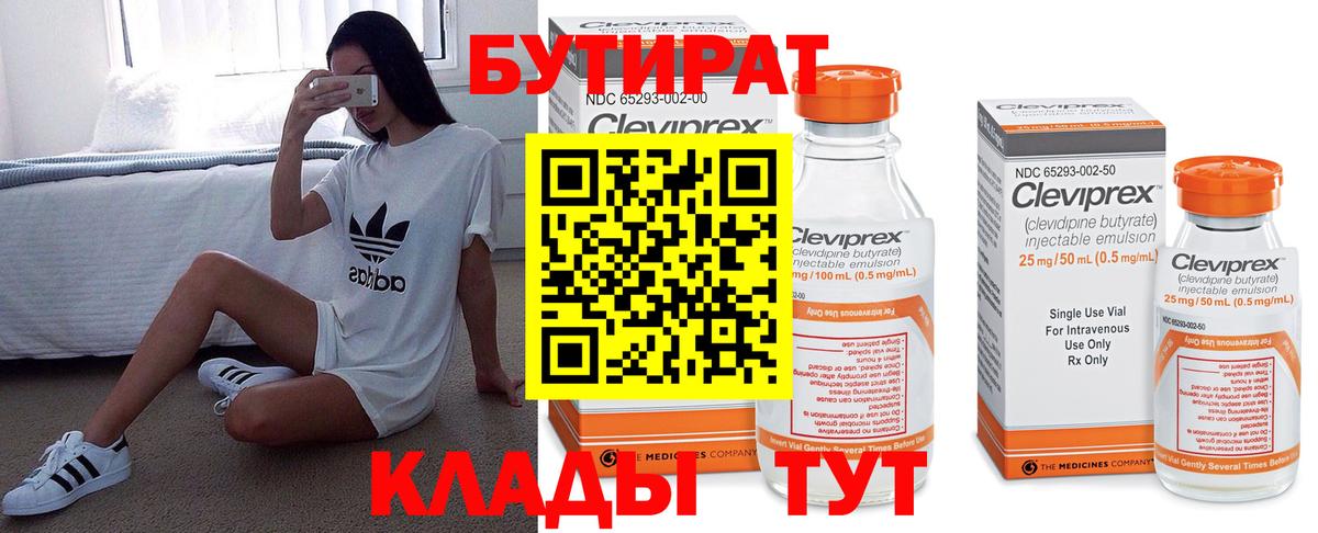Батайск  Бутират  Вход с VPN  Бутират Butirat 
