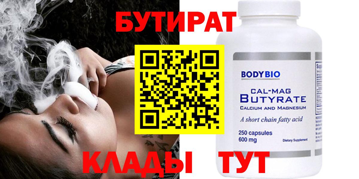 БУТИРАТ бутик Батайск