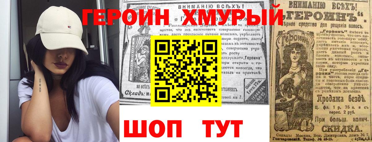 ГЕРОИН хмурый Батайск