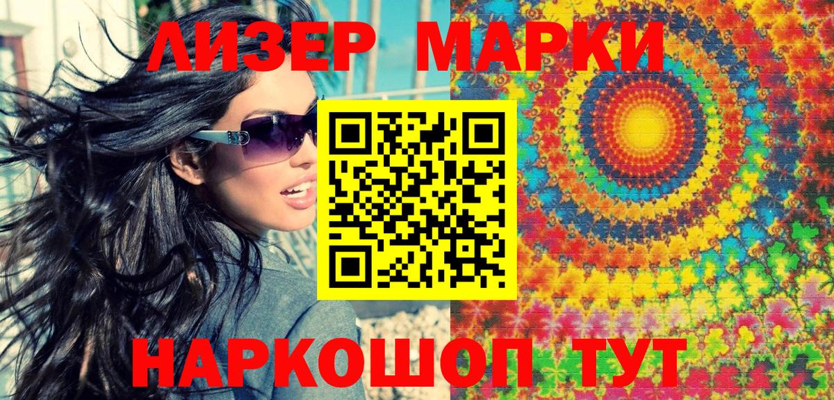 Марки 25I-NBOMe 1,8мг Батайск